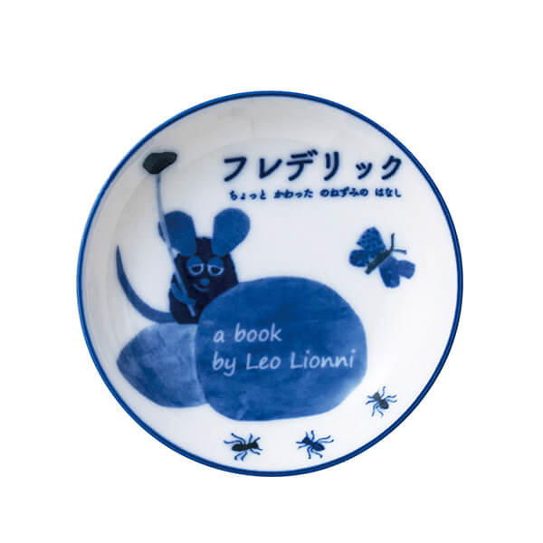 レオ・レオニ 小皿 10cm | aito製作所 | 美濃焼・瀬戸焼を中心とした和