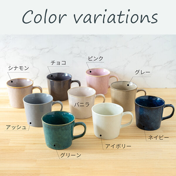 ナチュラルカラー マグカップ  320ml