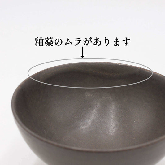 【OUTLET】翠 茶碗 炭 12cm