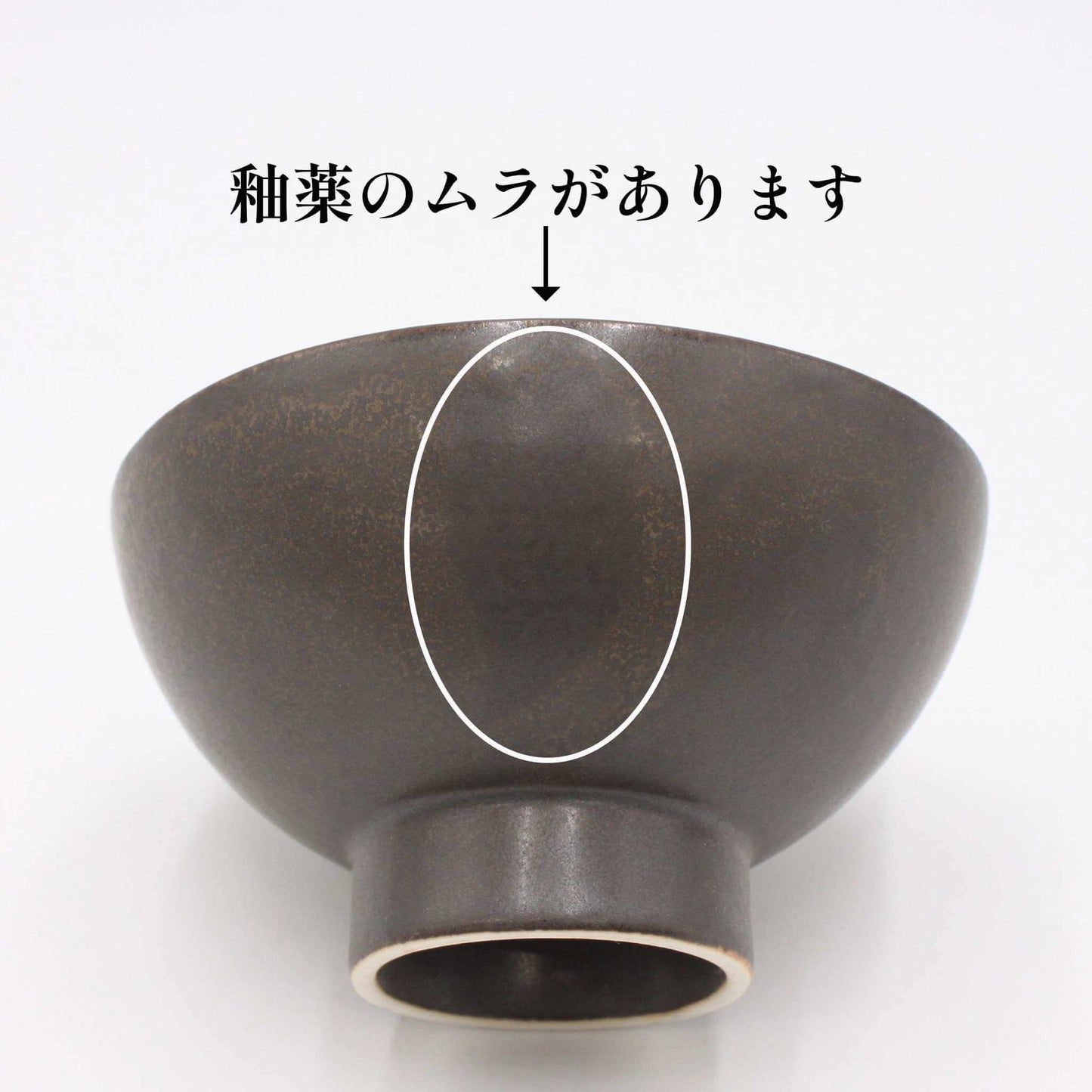 【OUTLET】翠 茶碗 炭 12cm